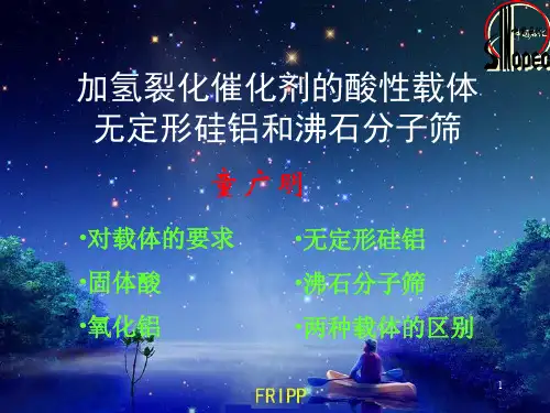 加氢裂化催化剂分类及选择