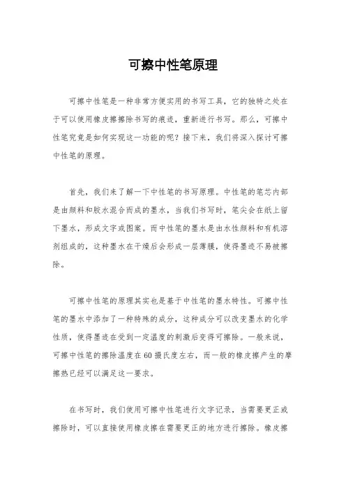 可擦中性笔原理