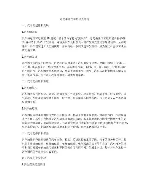 走进课堂汽车知识点总结