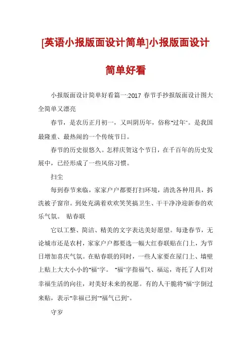 [英语小报版面设计简单]小报版面设计简单好看