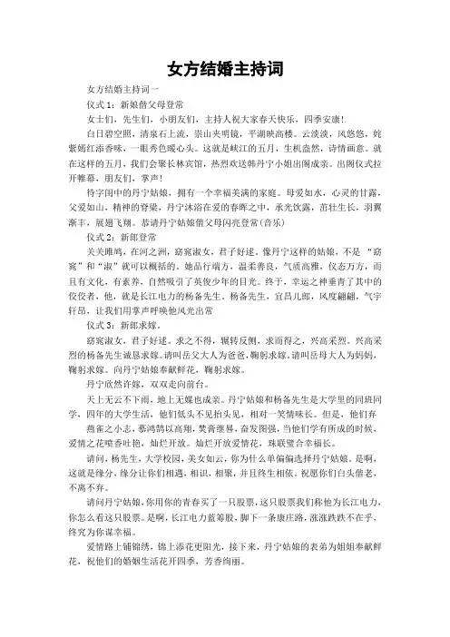 女方结婚主持词