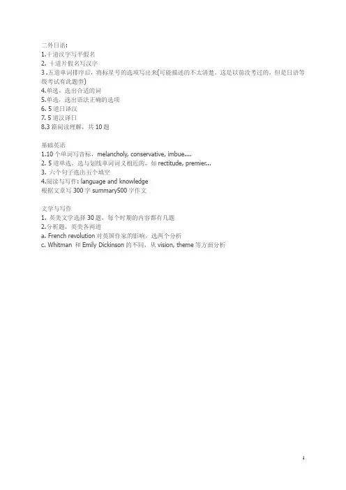 2018年考研华东师范大学英语语言文学专业真题回忆