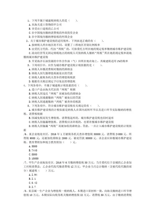 税务会计-小税种习题