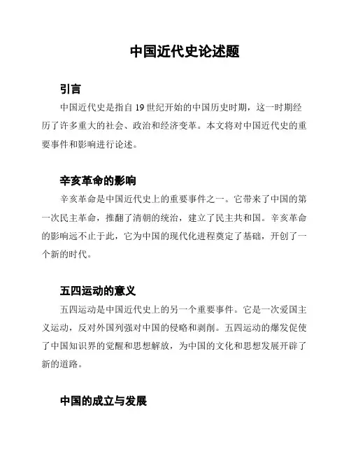 中国近代史论述题