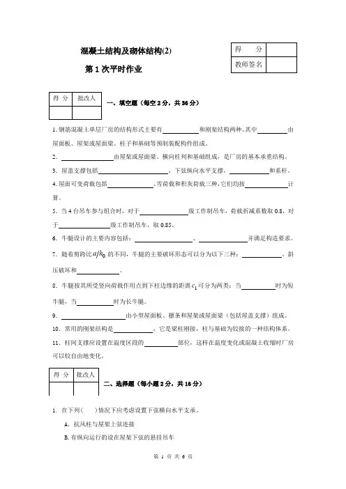 混凝土结构及砌体结构(2)平时作业1