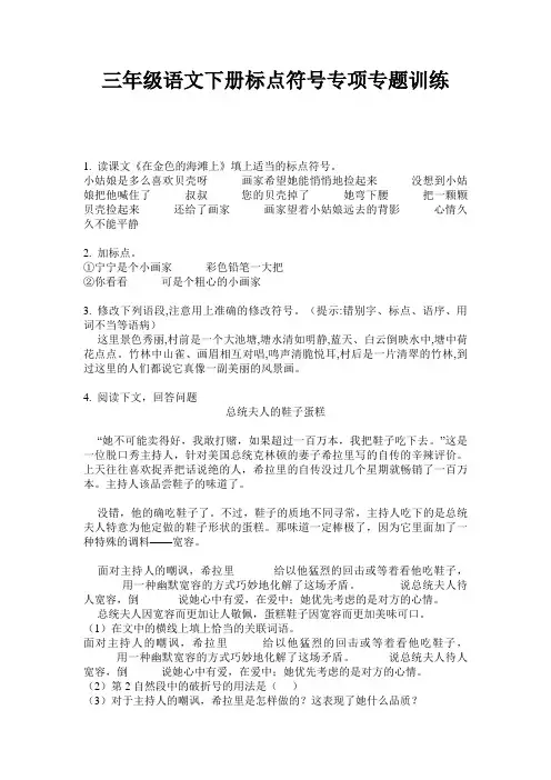 三年级语文下册标点符号专项专题训练