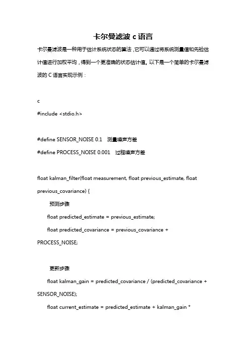 卡尔曼滤波c语言