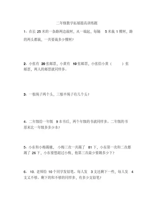二年级数学拓展提高训练题(60个)