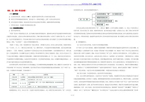 三年级数学上册1时分秒单元分析素材新人教版