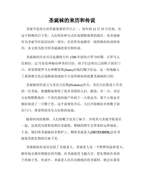圣诞袜的来历和传说