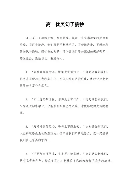 高一优美句子摘抄