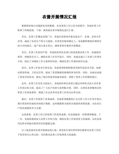 农普开展情况汇报