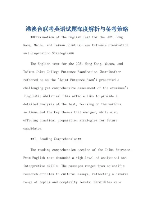 2021港澳台联考英语考试试题
