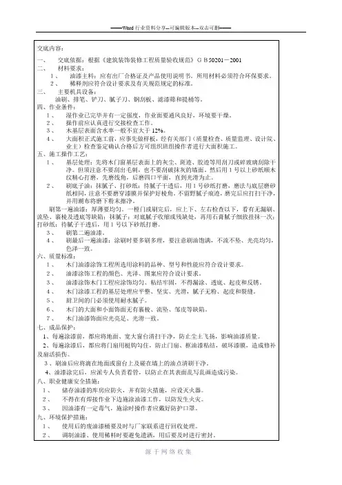 油漆工程技术交底