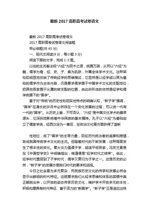 最新2017高职高考试卷语文