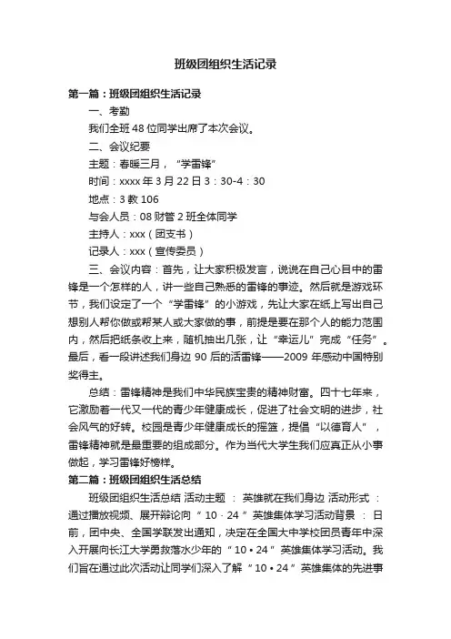班级团组织生活记录