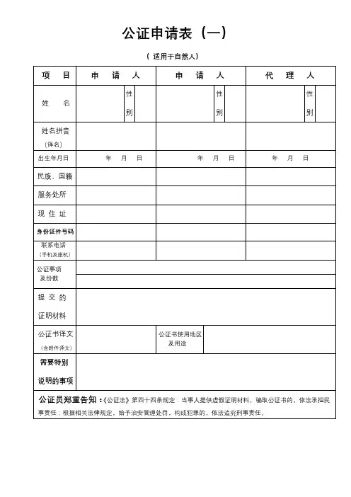 公证申请表【模板】