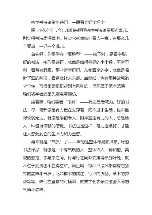 初中书法鉴赏要点