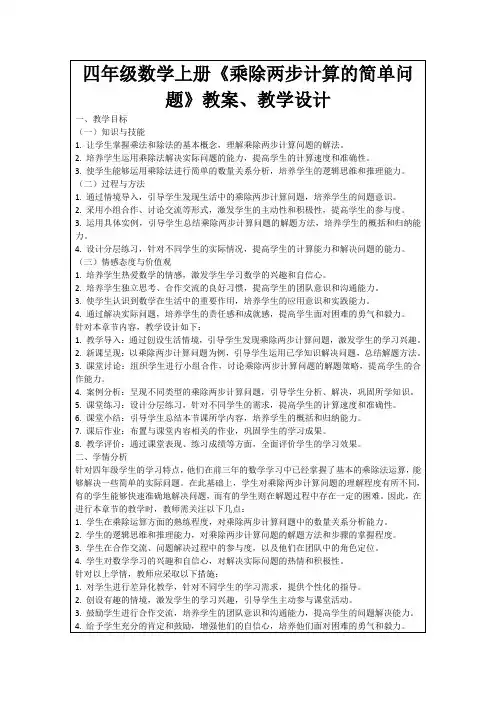 四年级数学上册《乘除两步计算的简单问题》教案、教学设计