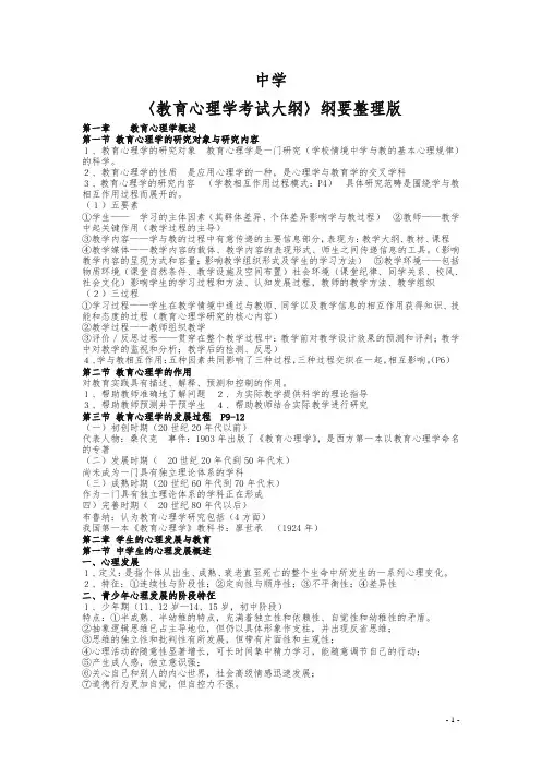 河南省教师资格证考试重点(中学教育心理学)【精品】