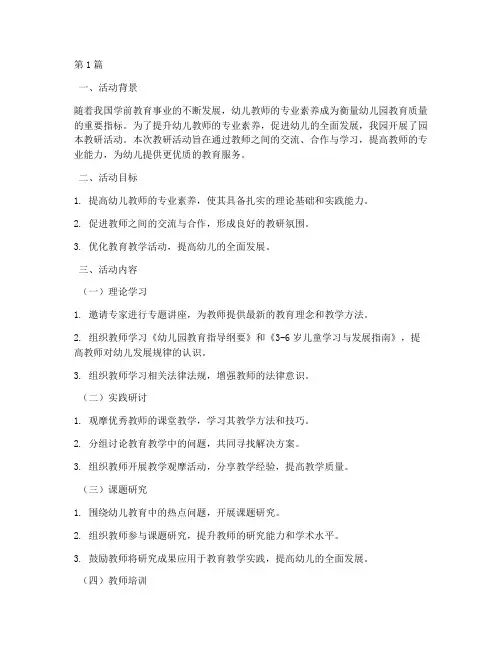 幼师园本教研活动(3篇)