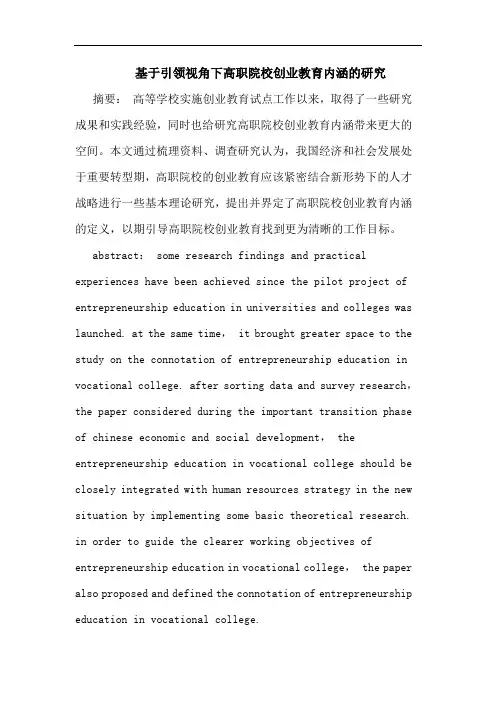基于引领视角下高职院校创业教育内涵论文
