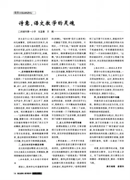 诗意,语文教学的灵魂