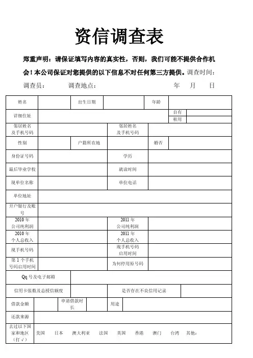 资信调查表——精选推荐