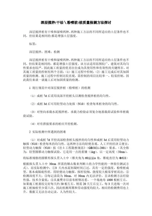 深层搅拌(干法＼粉喷桩)桩质量检测方法探讨