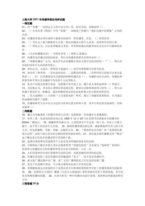 上海大学新闻传播理论考研试题(全)