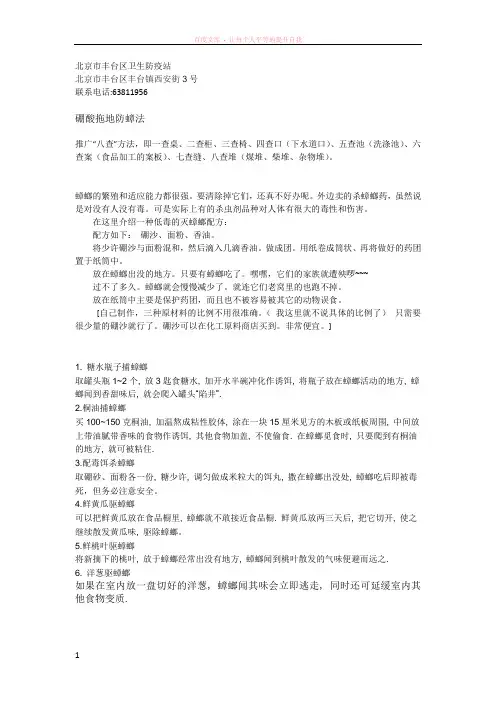几种驱除蟑螂的实用方法