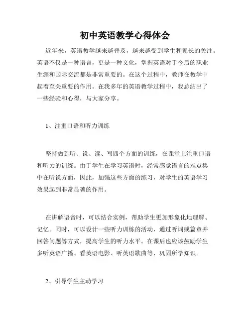 初中英语教学心得体会
