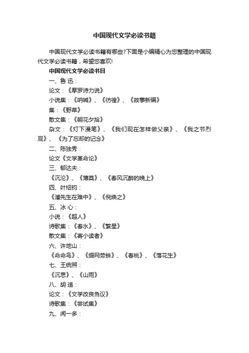 中国现代文学必读书籍