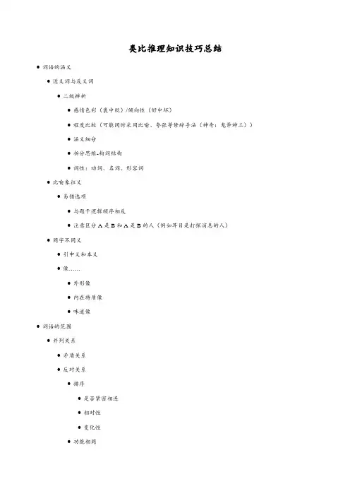 类比推理知识技巧总结