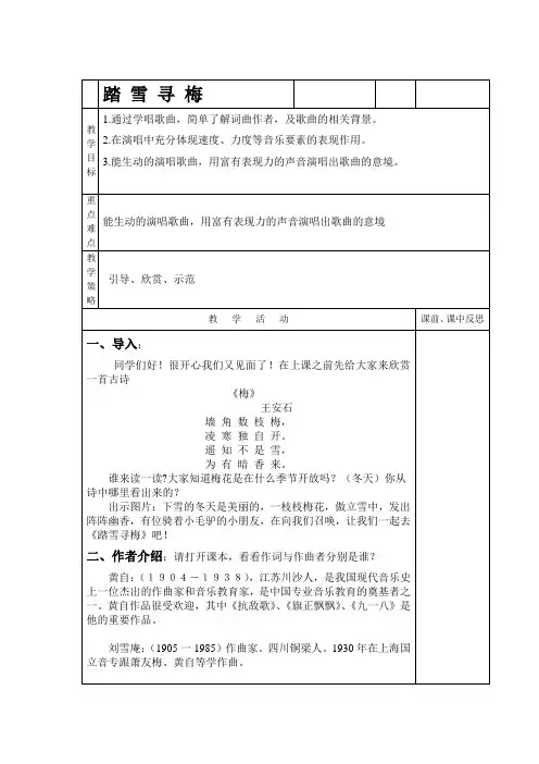 五年级上册音乐教案 第十课 踏雪寻梅｜ 湘艺版