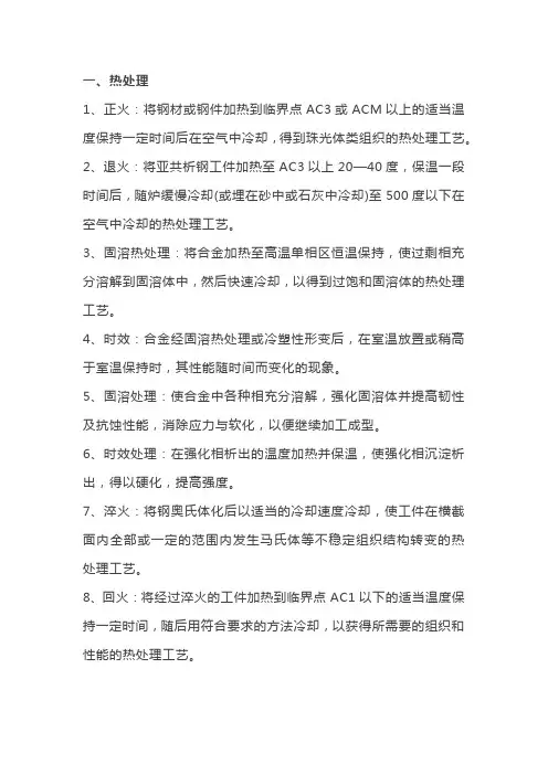 热处理基础知识