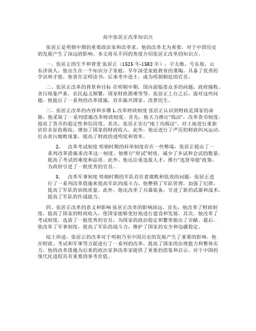 高中张居正改革知识点