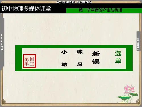 声音的产生与传播(共15张PPT)