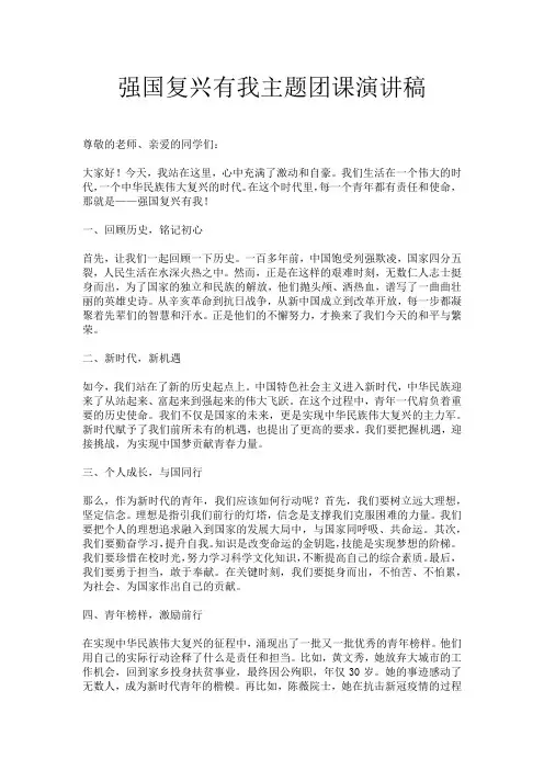 强国复兴有我主题团课演讲稿