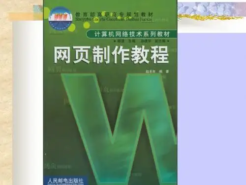 网页制作PPT