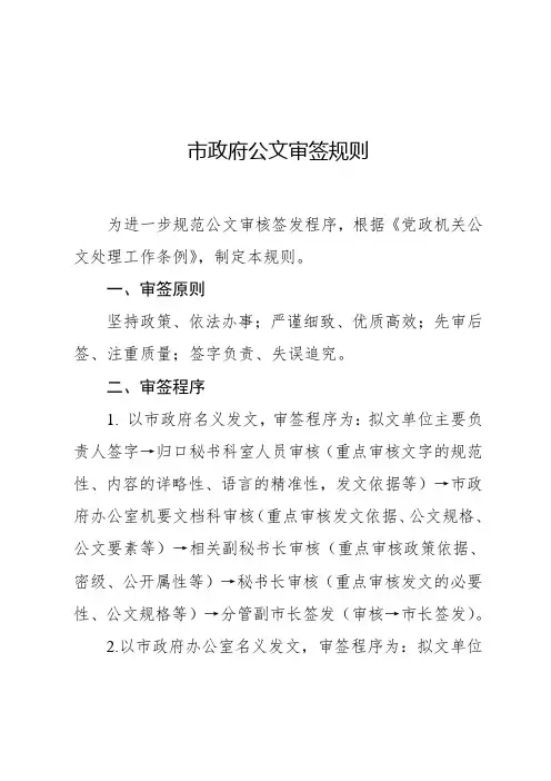 市政府公文签发规则