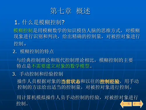 模糊控制 PPT课件