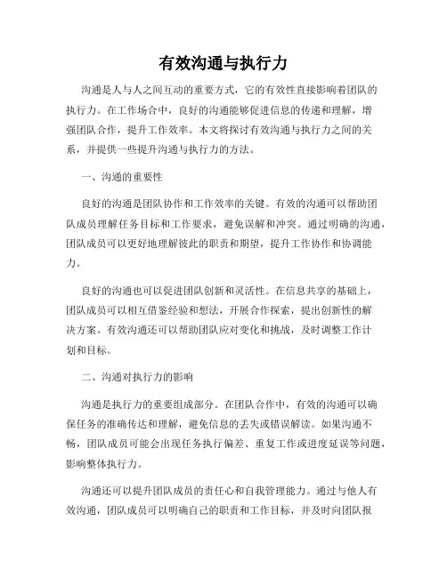 有效沟通与执行力