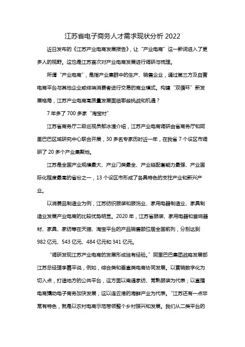 江苏省电子商务人才需求现状分析2022