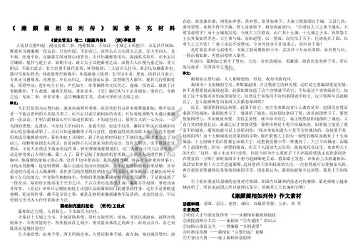 廉颇作文素材