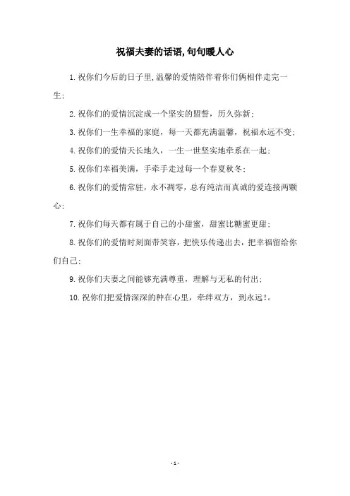 祝福夫妻的话语,句句暖人心