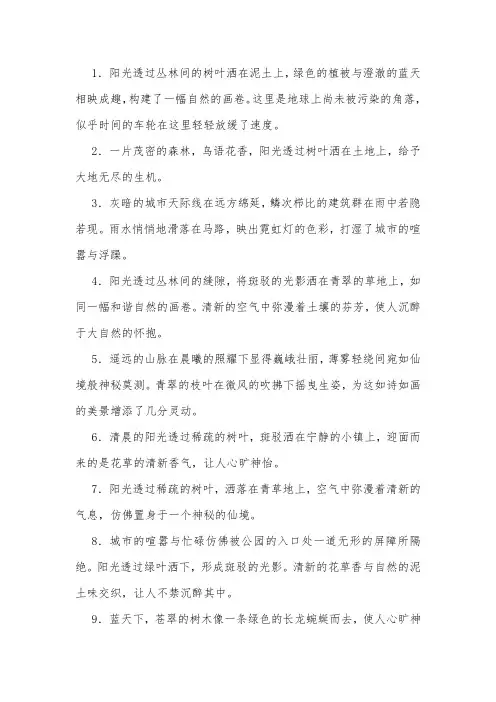 环境描写开头摘抄