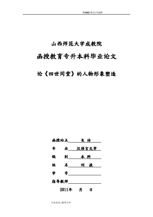 论四世同堂中的人物形象塑造