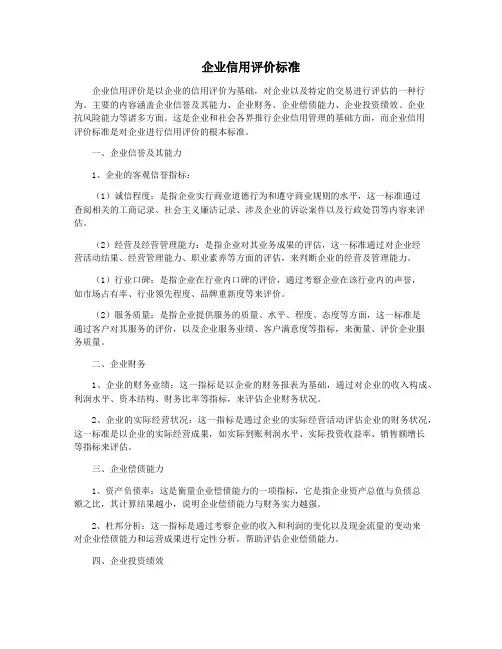 企业信用评价标准