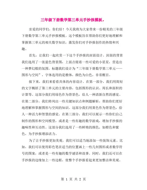 三年级下册数学第三单元手抄报模板。